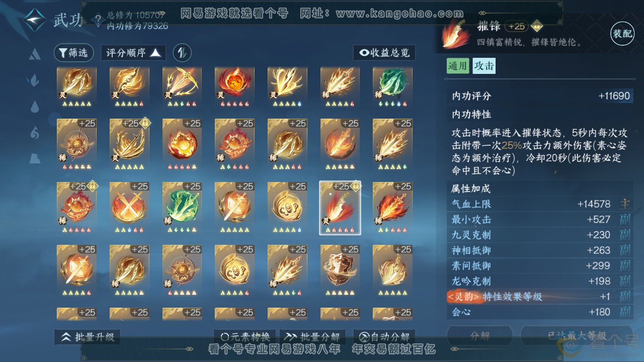 NSH311187逆水寒手游账号详情图32