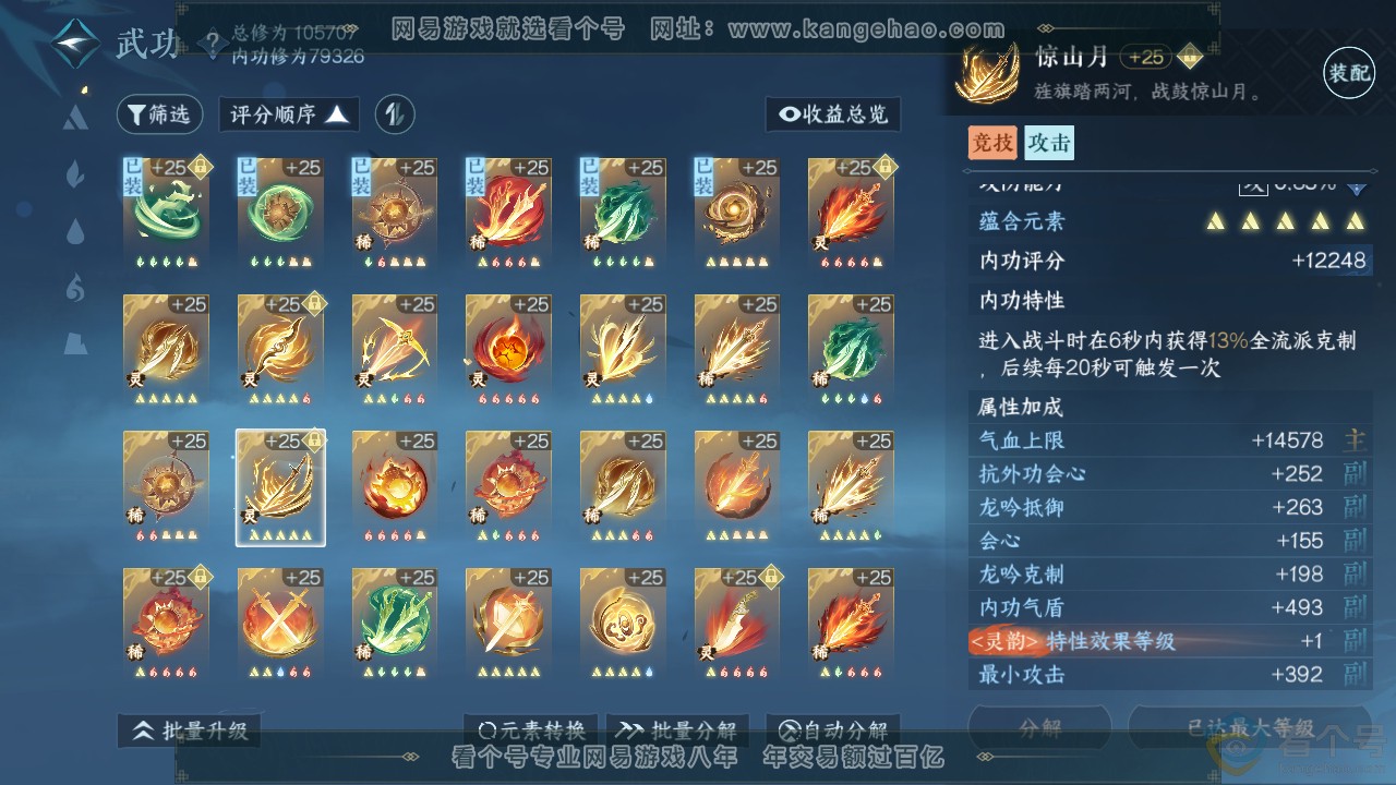 NSH311187逆水寒手游账号详情图31