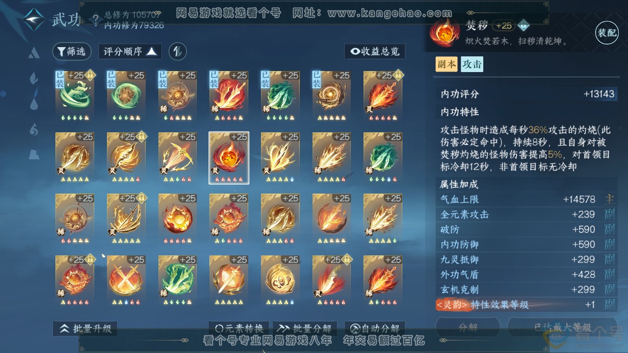 NSH311187逆水寒手游账号详情图29