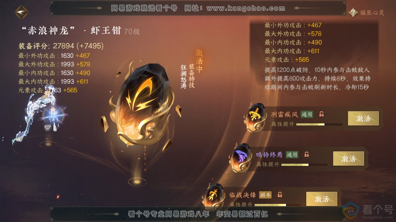 NSH311187逆水寒手游账号详情图35