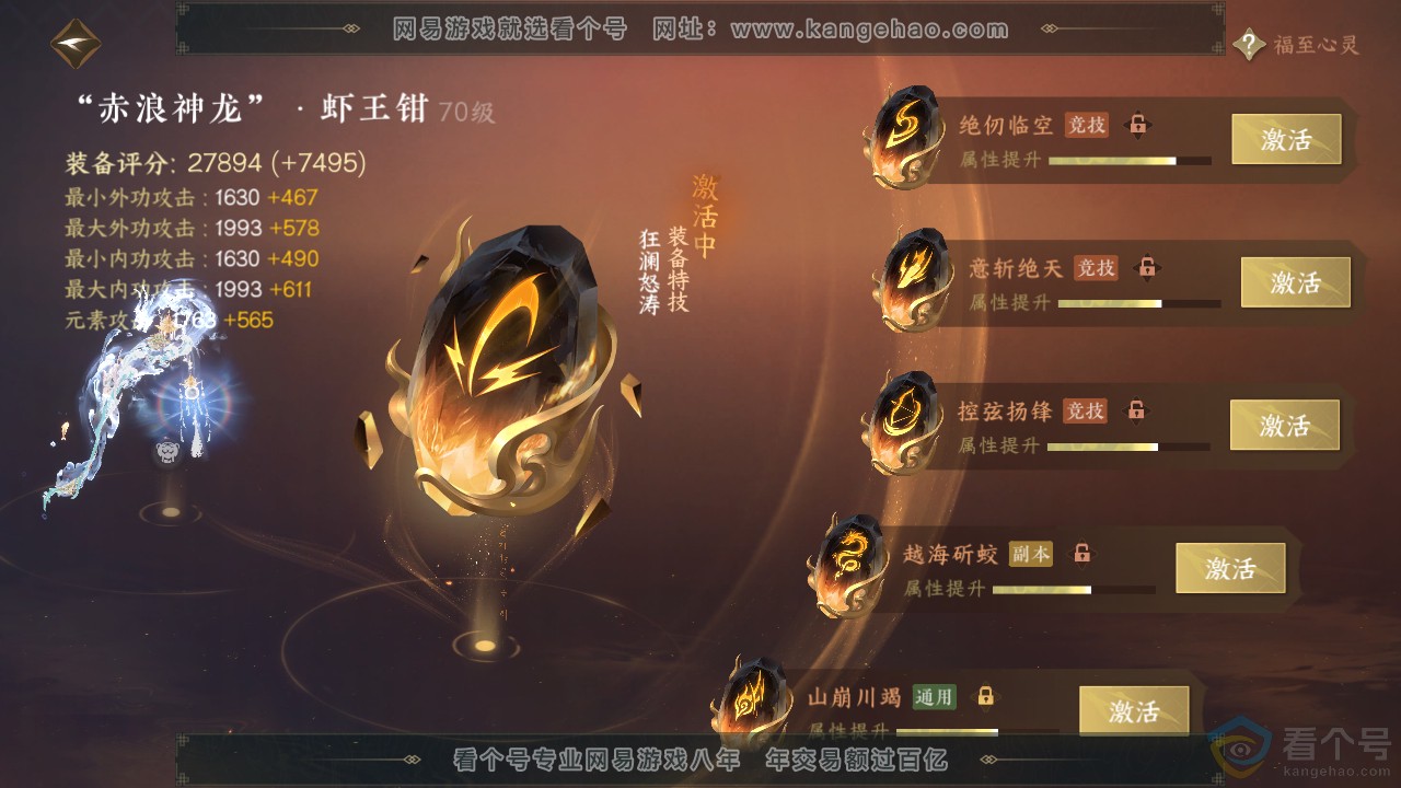 NSH311187逆水寒手游账号详情图33