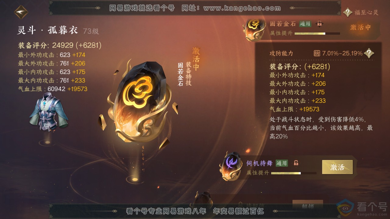 NSH311187逆水寒手游账号详情图39