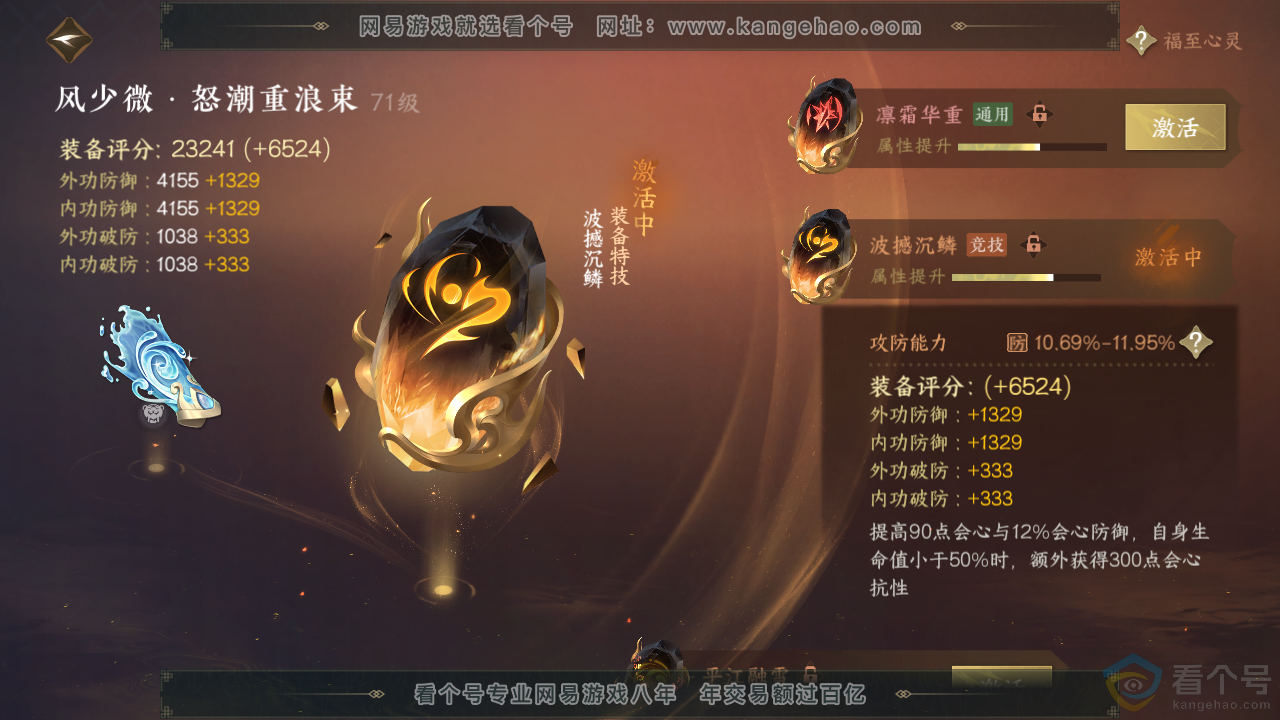 NSH311187逆水寒手游账号详情图36