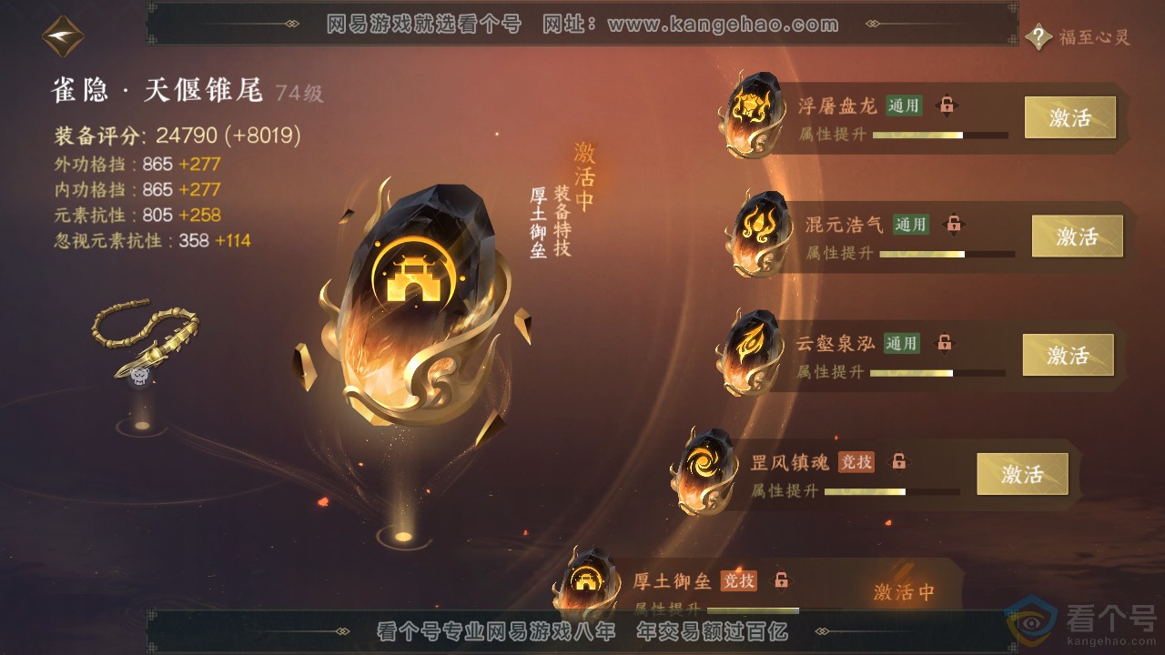 NSH311187逆水寒手游账号详情图40