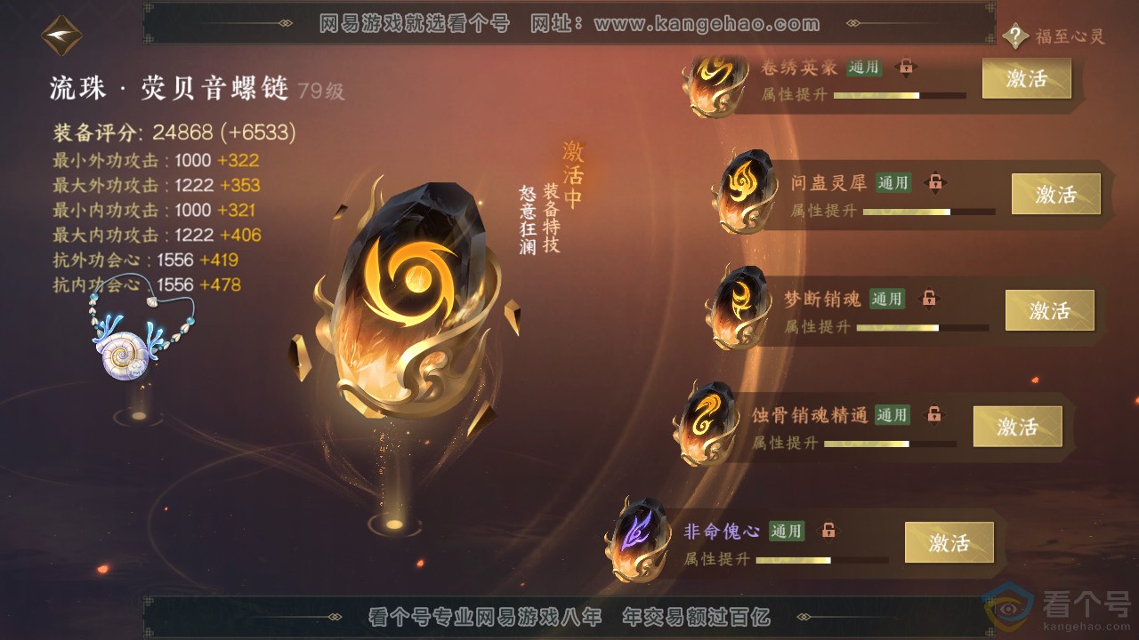 NSH311187逆水寒手游账号详情图45