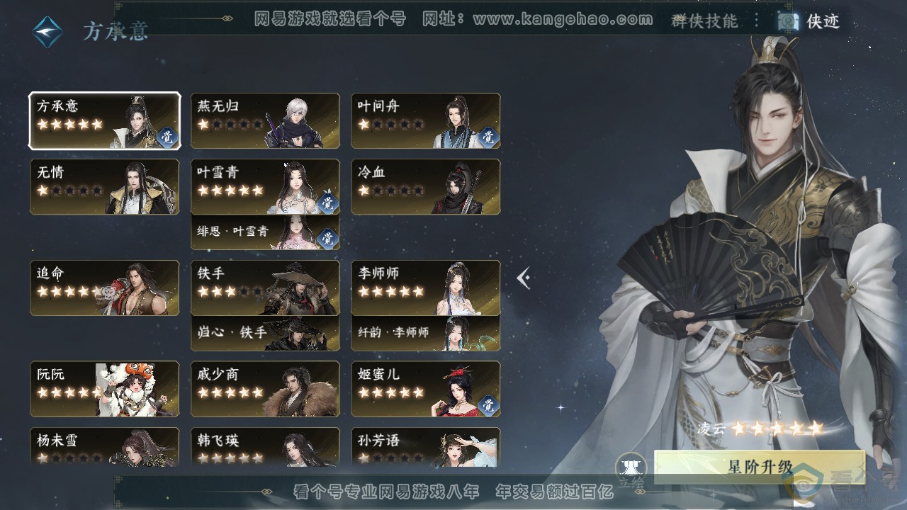 NSH311187逆水寒手游账号详情图46