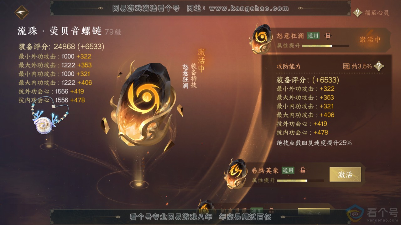 NSH311187逆水寒手游账号详情图44