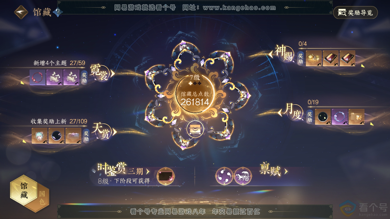 NSH311188逆水寒手游账号详情图8 NSH311188逆水寒手游账号详情图8