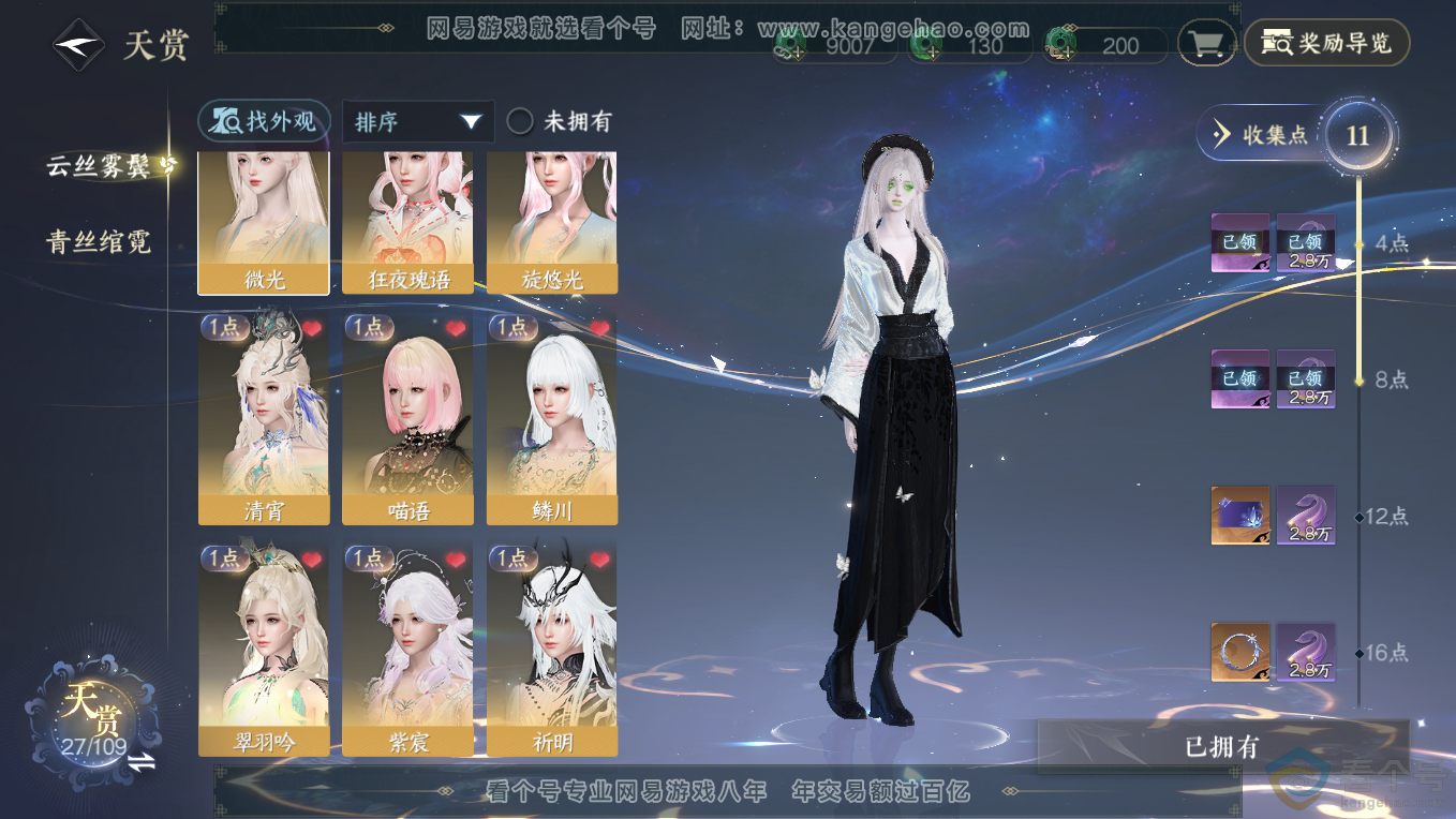 NSH311188逆水寒手游账号详情图9 NSH311188逆水寒手游账号详情图9