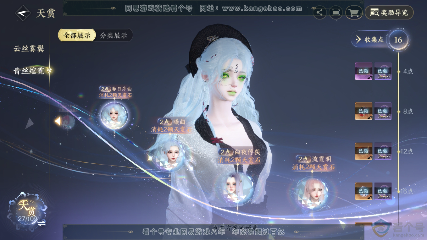 NSH311188逆水寒手游账号详情图15 NSH311188逆水寒手游账号详情图15