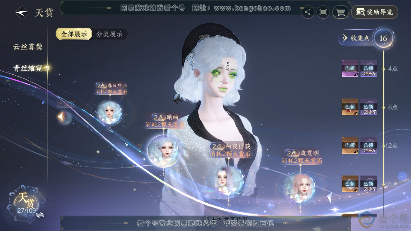 NSH311188逆水寒手游账号详情图16 NSH311188逆水寒手游账号详情图16