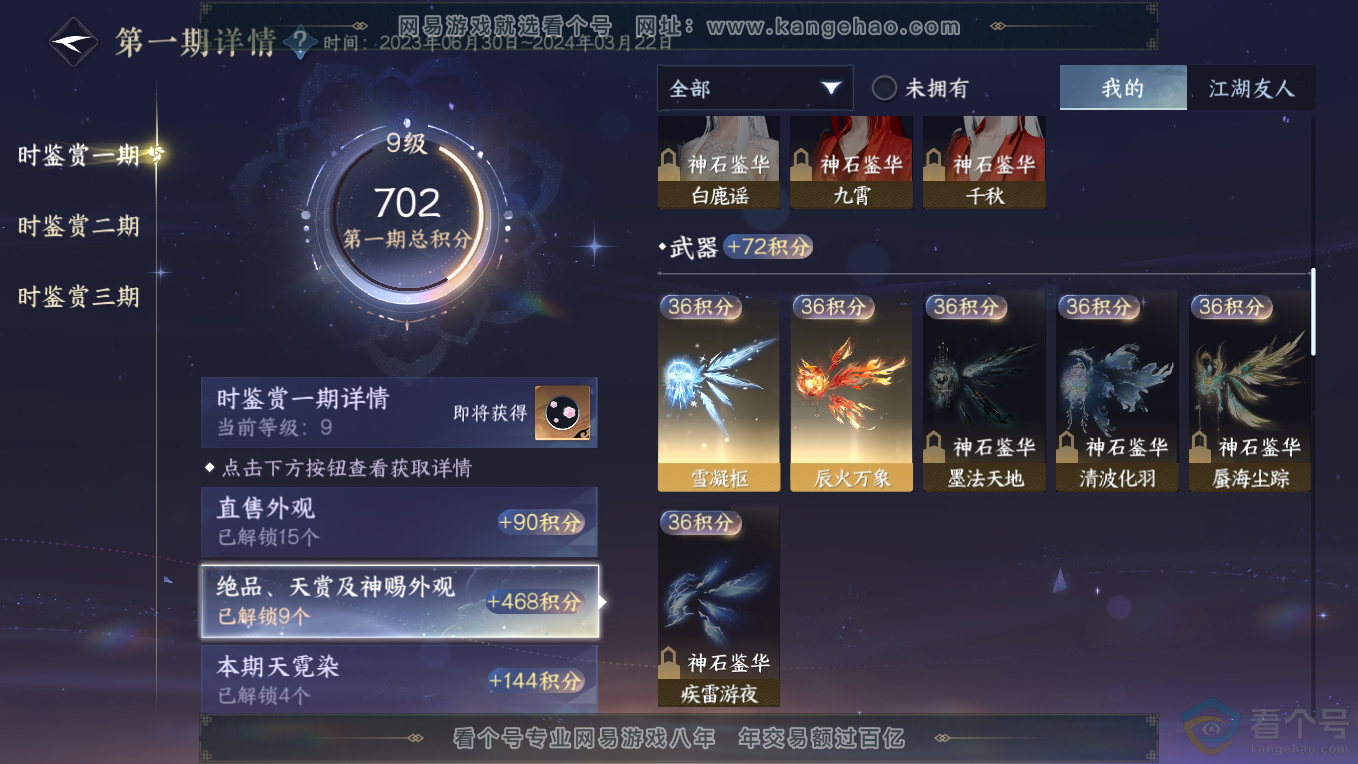 NSH311188逆水寒手游账号详情图19 NSH311188逆水寒手游账号详情图19