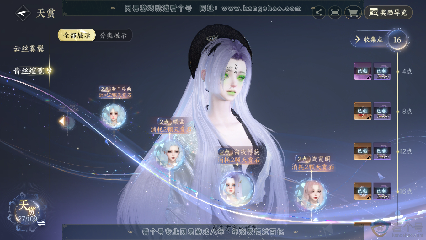 NSH311188逆水寒手游账号详情图17 NSH311188逆水寒手游账号详情图17