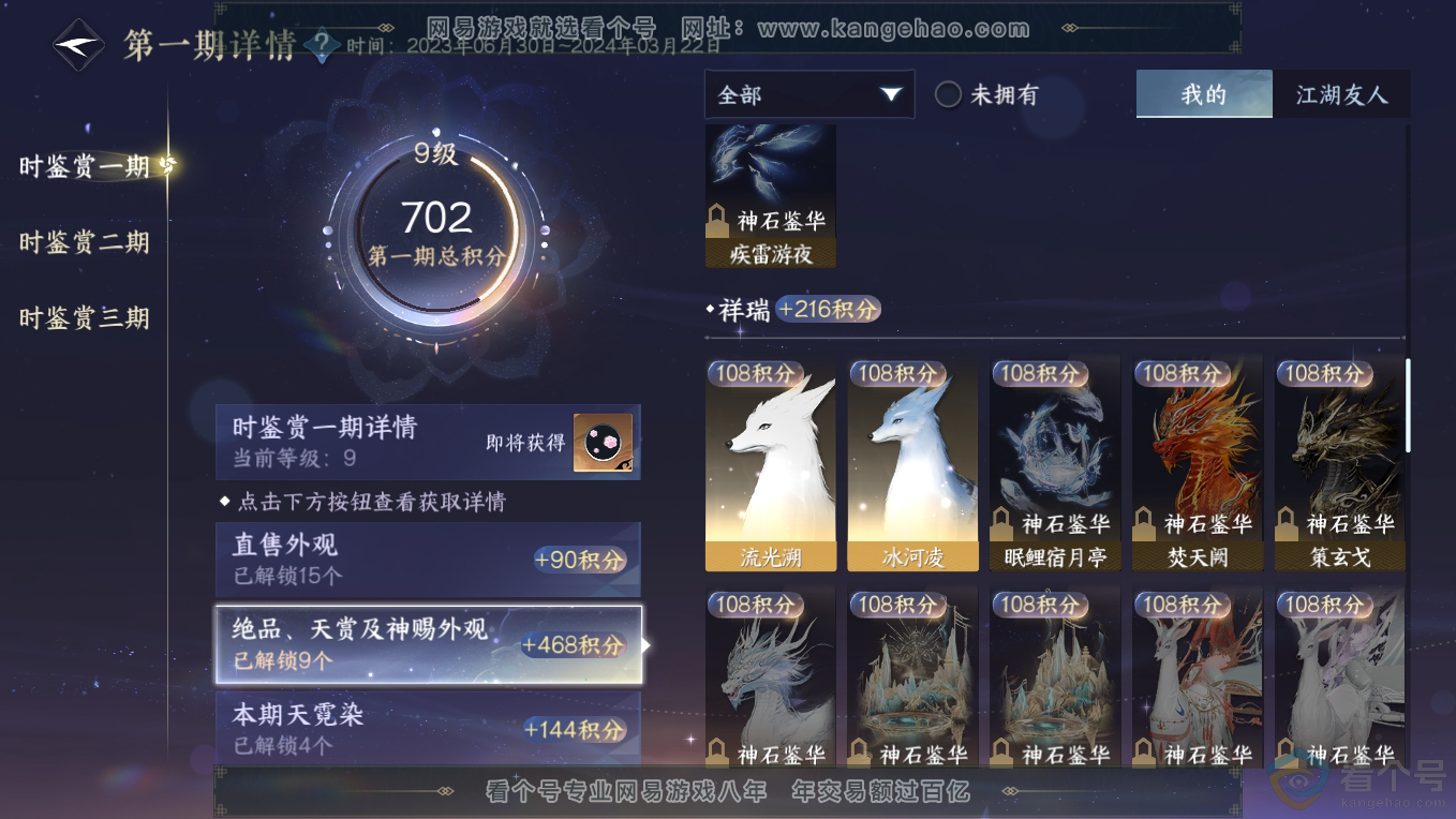 NSH311188逆水寒手游账号详情图20 NSH311188逆水寒手游账号详情图20