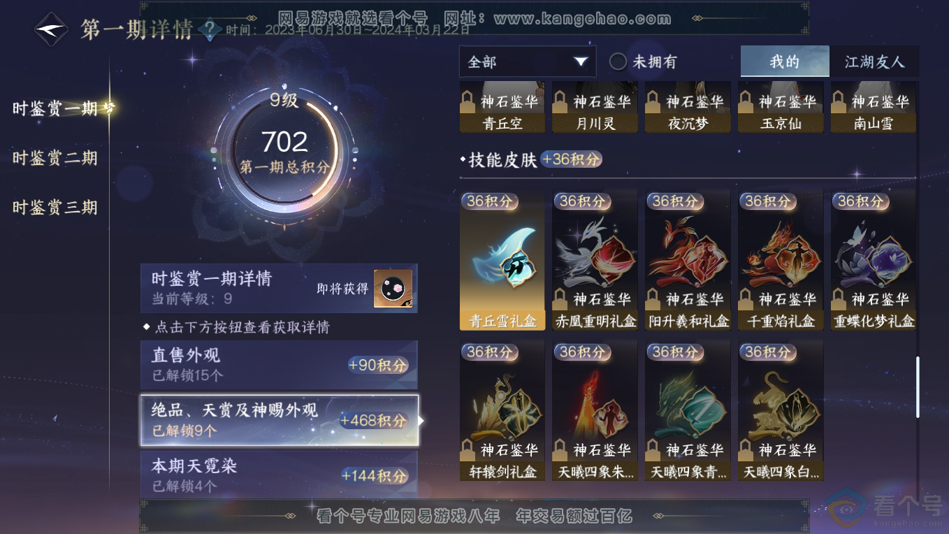 NSH311188逆水寒手游账号详情图21 NSH311188逆水寒手游账号详情图21
