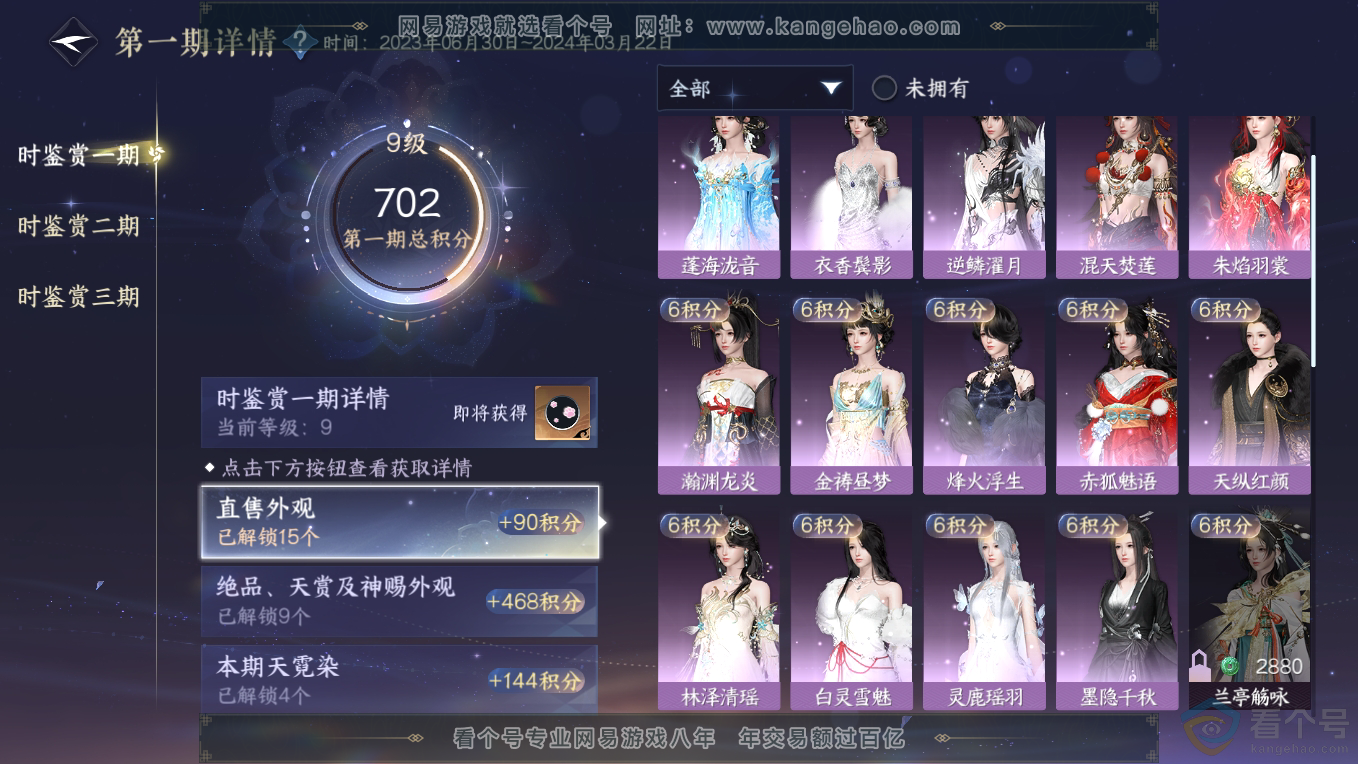 NSH311188逆水寒手游账号详情图23 NSH311188逆水寒手游账号详情图23