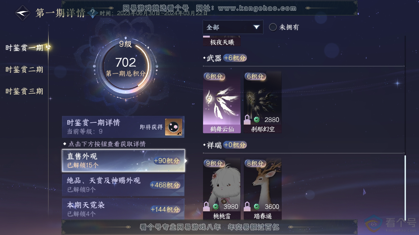 NSH311188逆水寒手游账号详情图24 NSH311188逆水寒手游账号详情图24