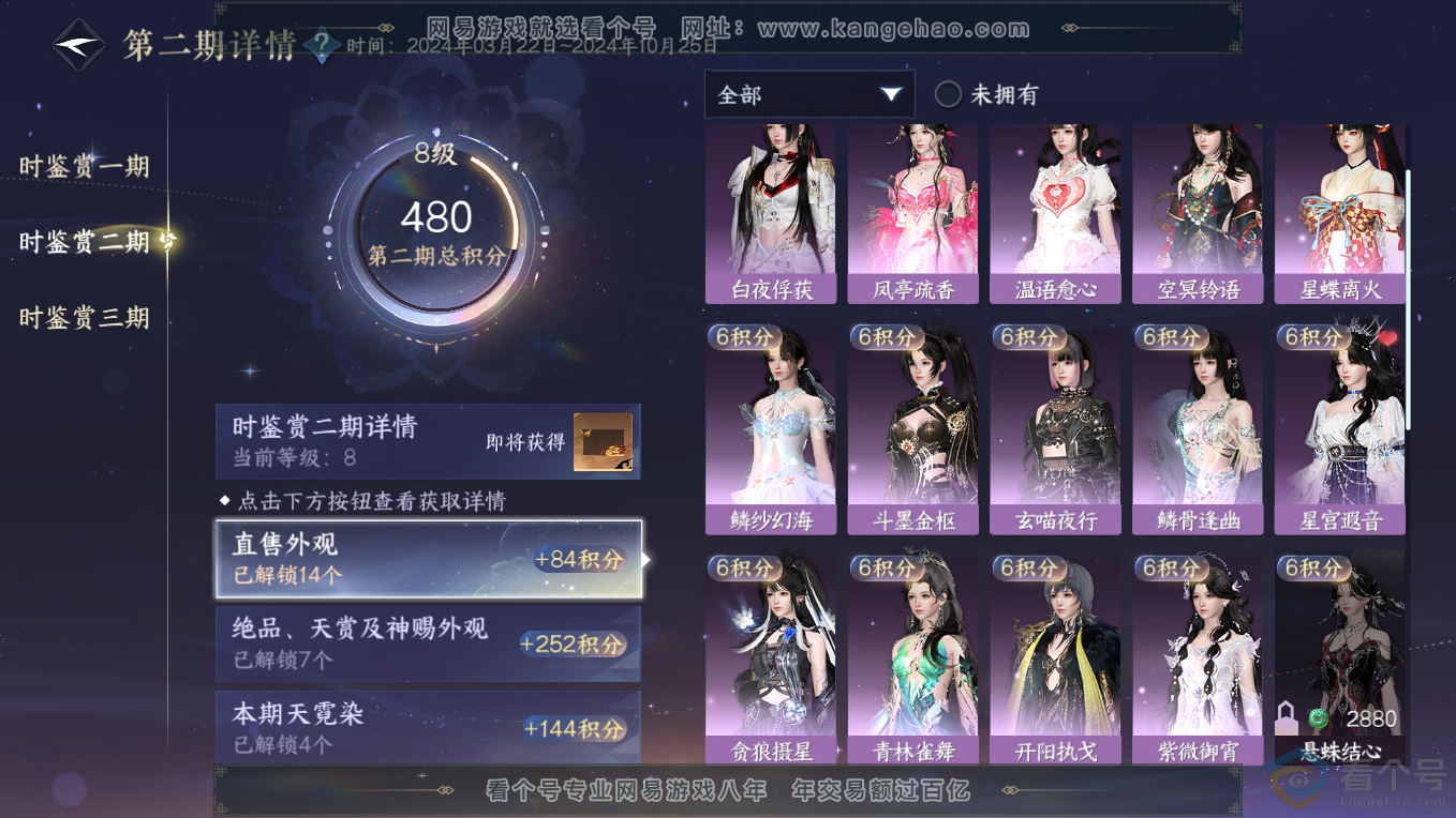 NSH311188逆水寒手游账号详情图25 NSH311188逆水寒手游账号详情图25