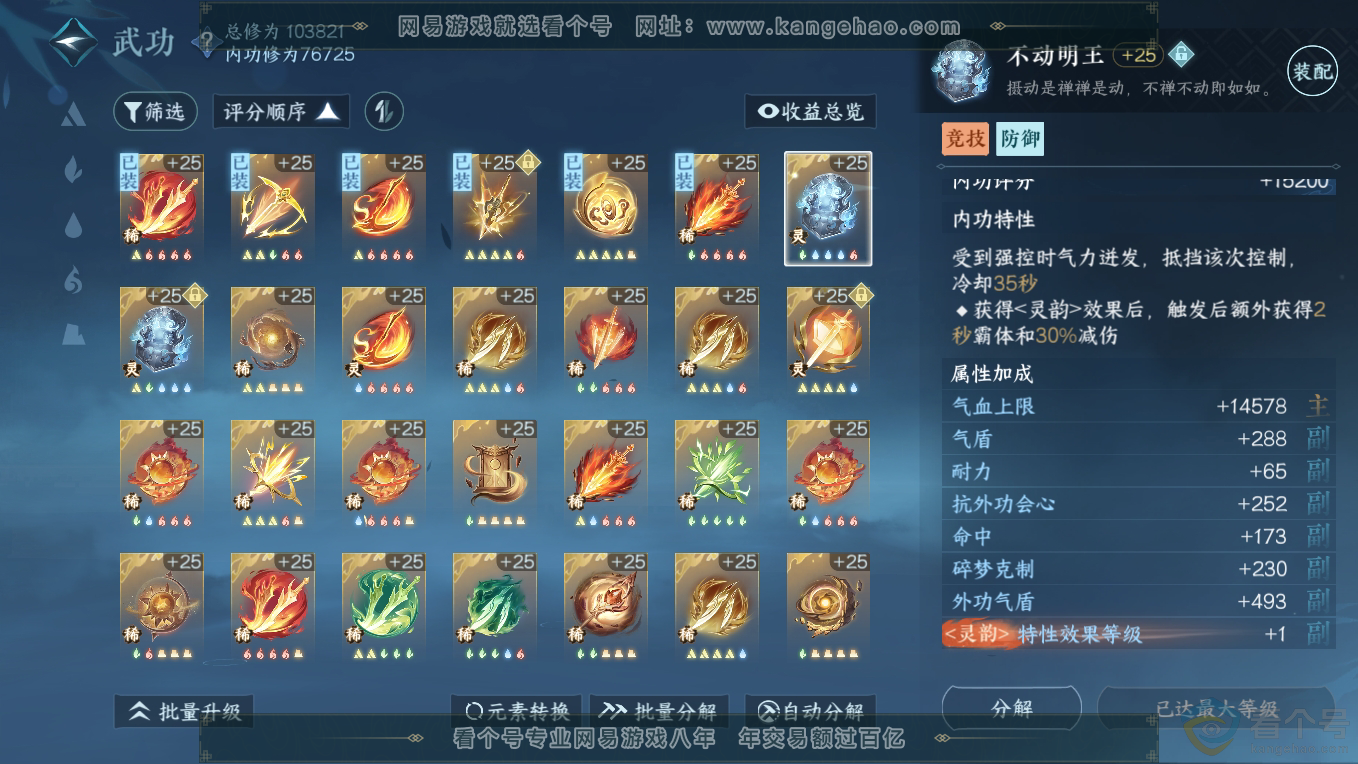 NSH311188逆水寒手游账号详情图29 NSH311188逆水寒手游账号详情图29