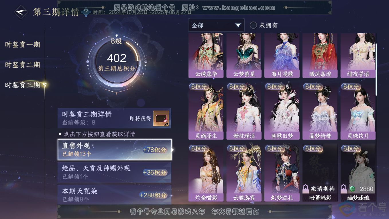 NSH311188逆水寒手游账号详情图26 NSH311188逆水寒手游账号详情图26