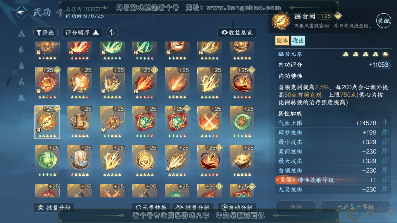 NSH311188逆水寒手游账号详情图33 NSH311188逆水寒手游账号详情图33