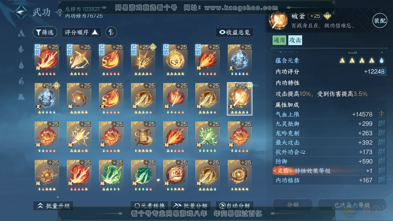 NSH311188逆水寒手游账号详情图32 NSH311188逆水寒手游账号详情图32