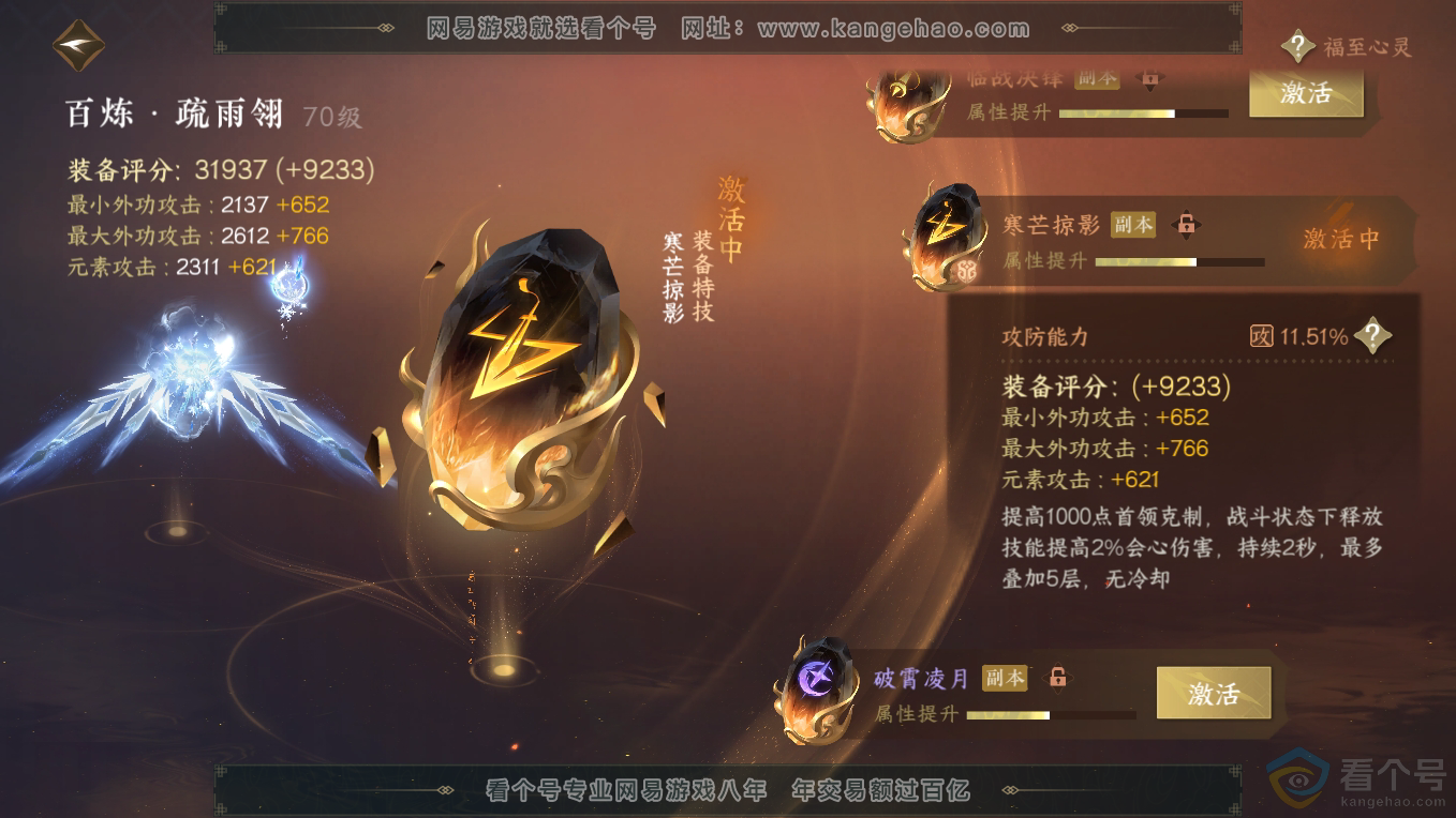 NSH311188逆水寒手游账号详情图34 NSH311188逆水寒手游账号详情图34
