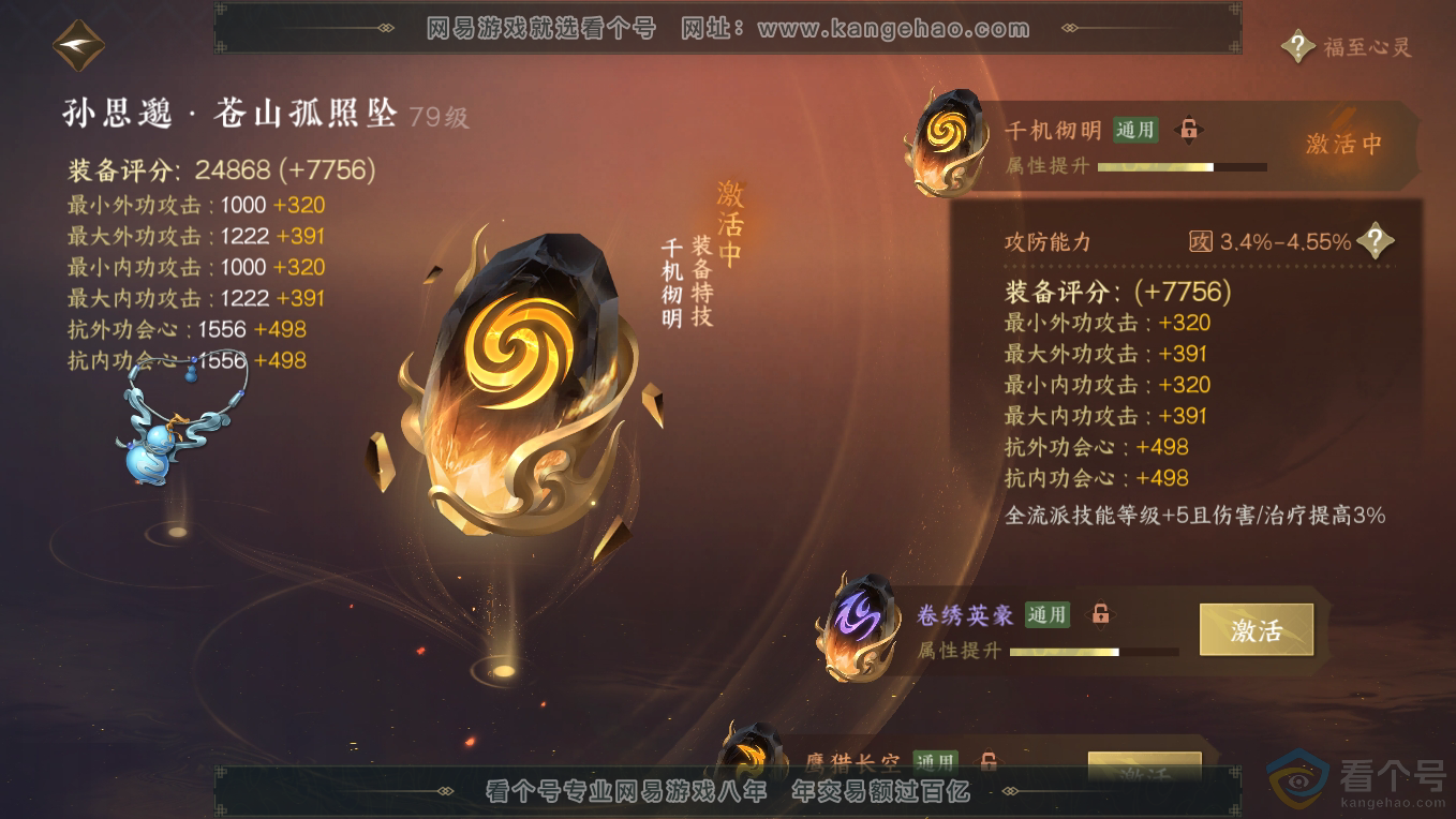 NSH311188逆水寒手游账号详情图39 NSH311188逆水寒手游账号详情图39