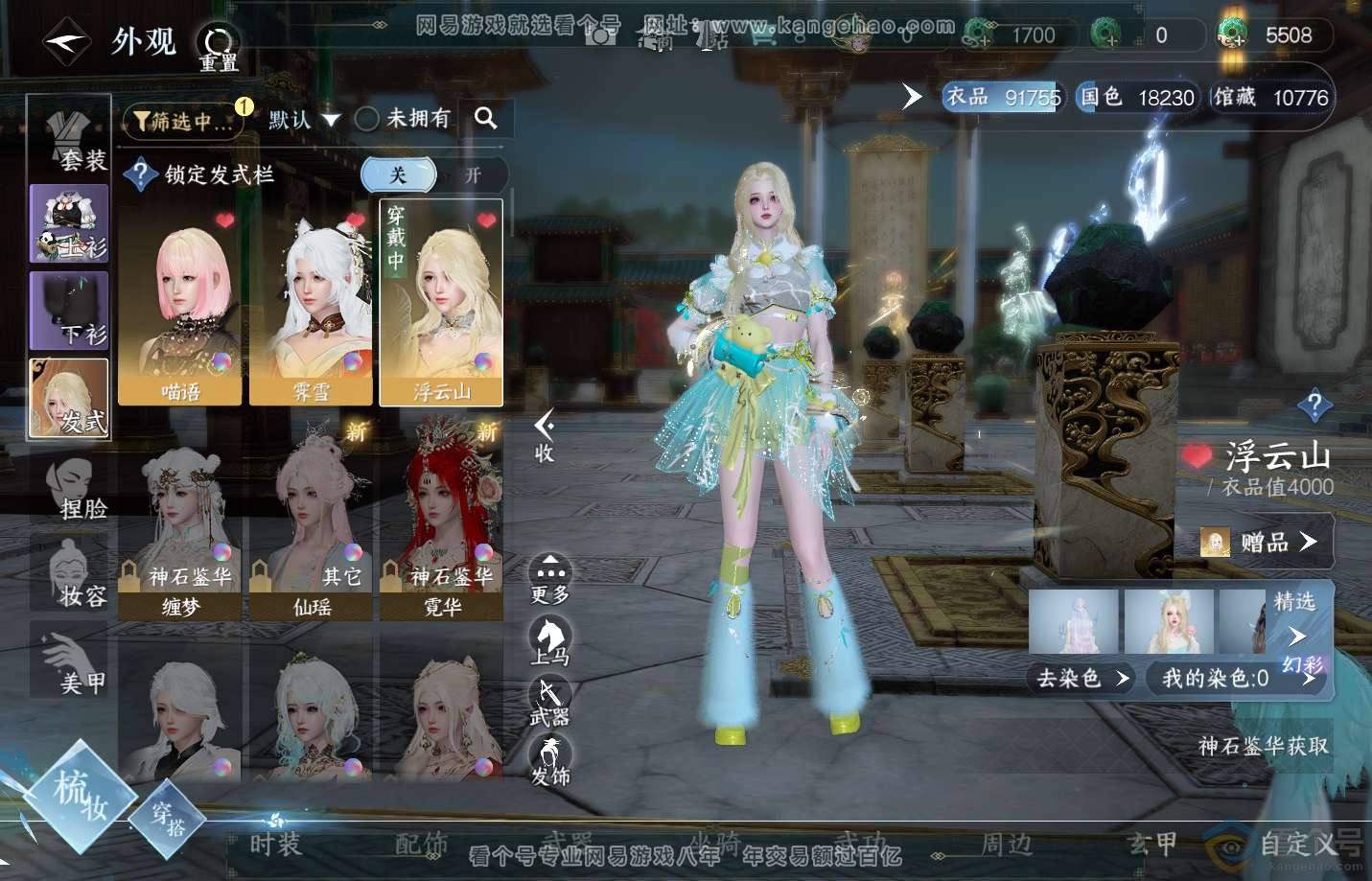 NSH311193逆水寒手游账号详情图7