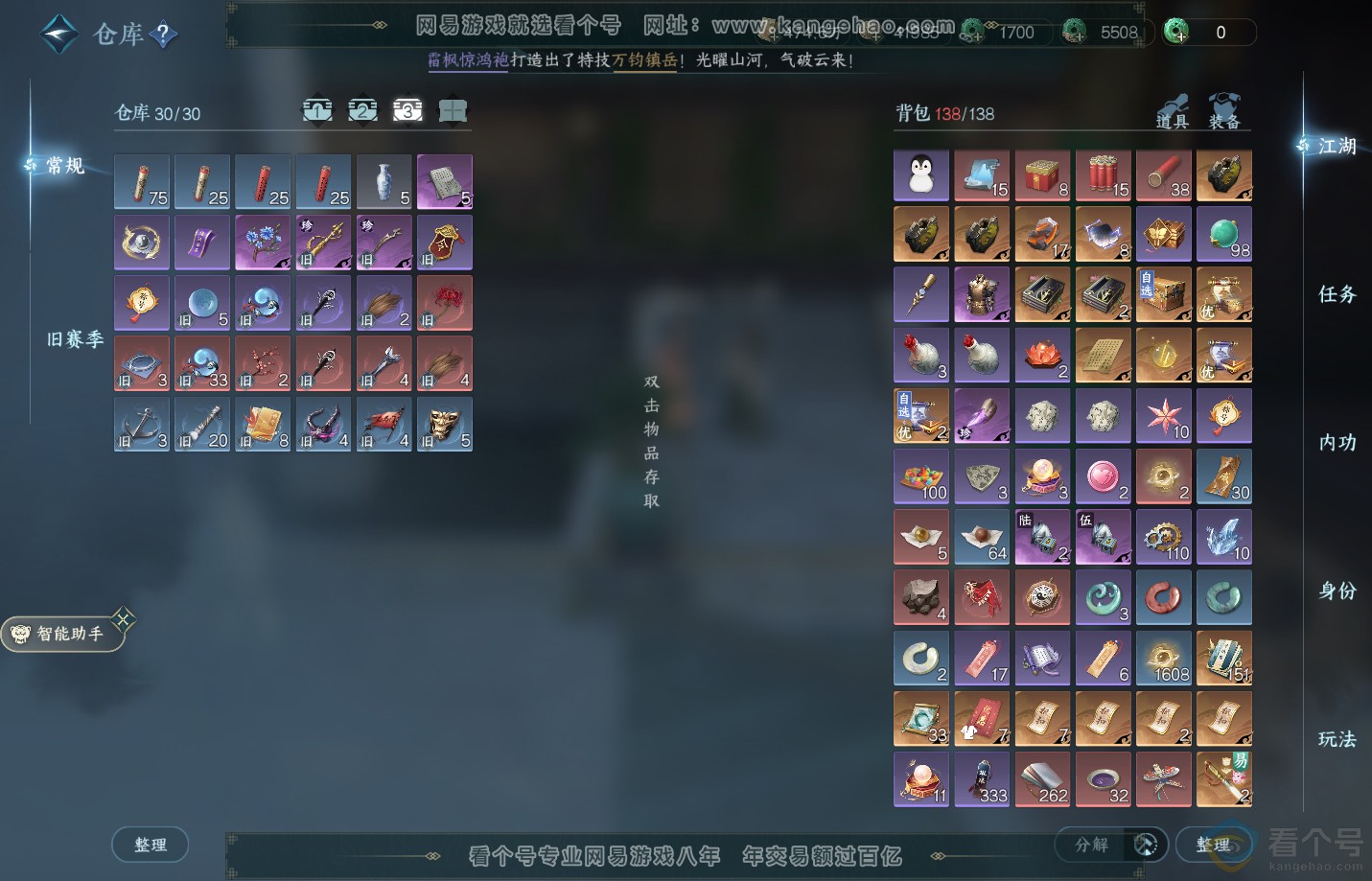 NSH311193逆水寒手游账号详情图4