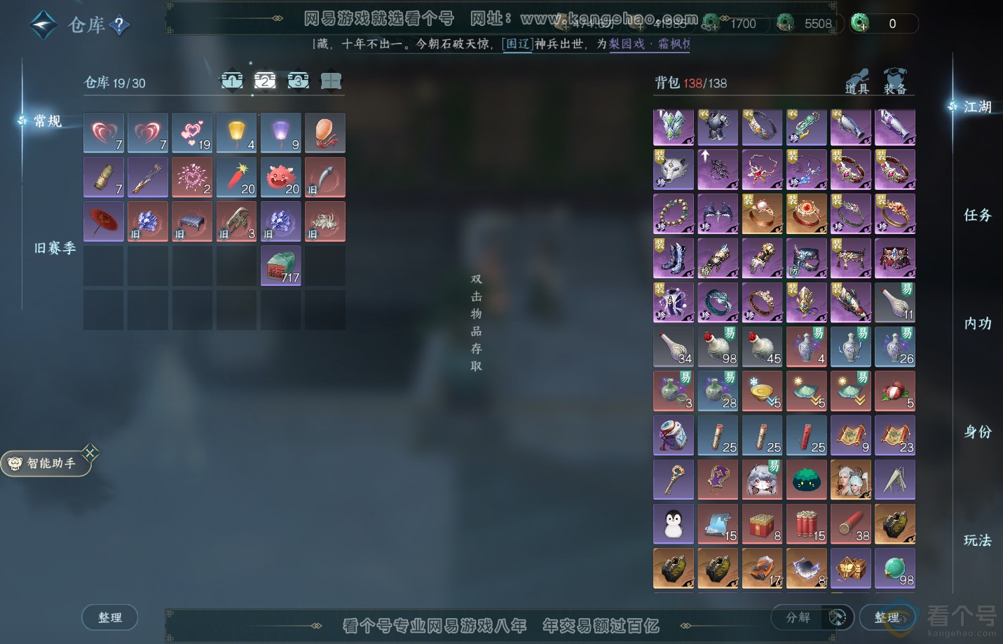 NSH311193逆水寒手游账号详情图3
