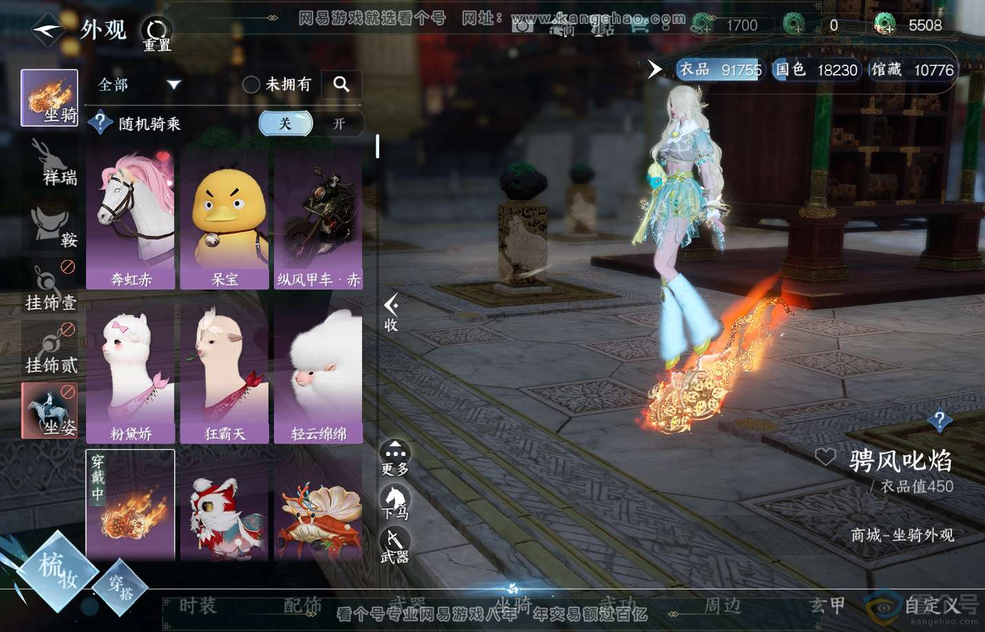 NSH311193逆水寒手游账号详情图10
