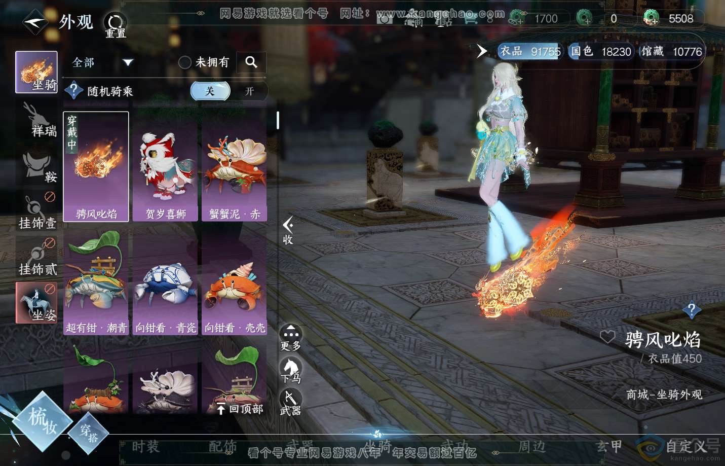 NSH311193逆水寒手游账号详情图11