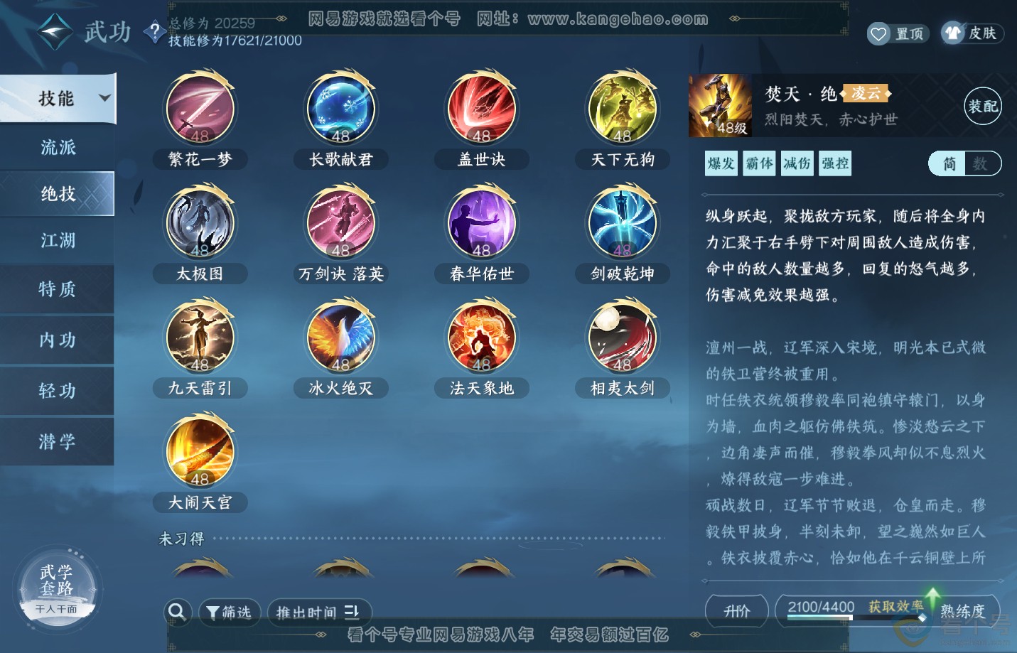 NSH311193逆水寒手游账号详情图19