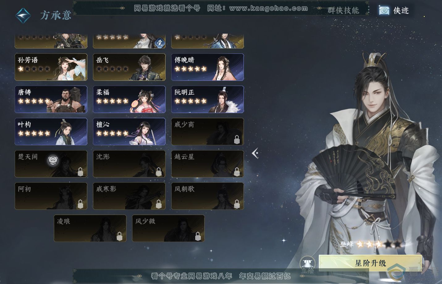 NSH311193逆水寒手游账号详情图28
