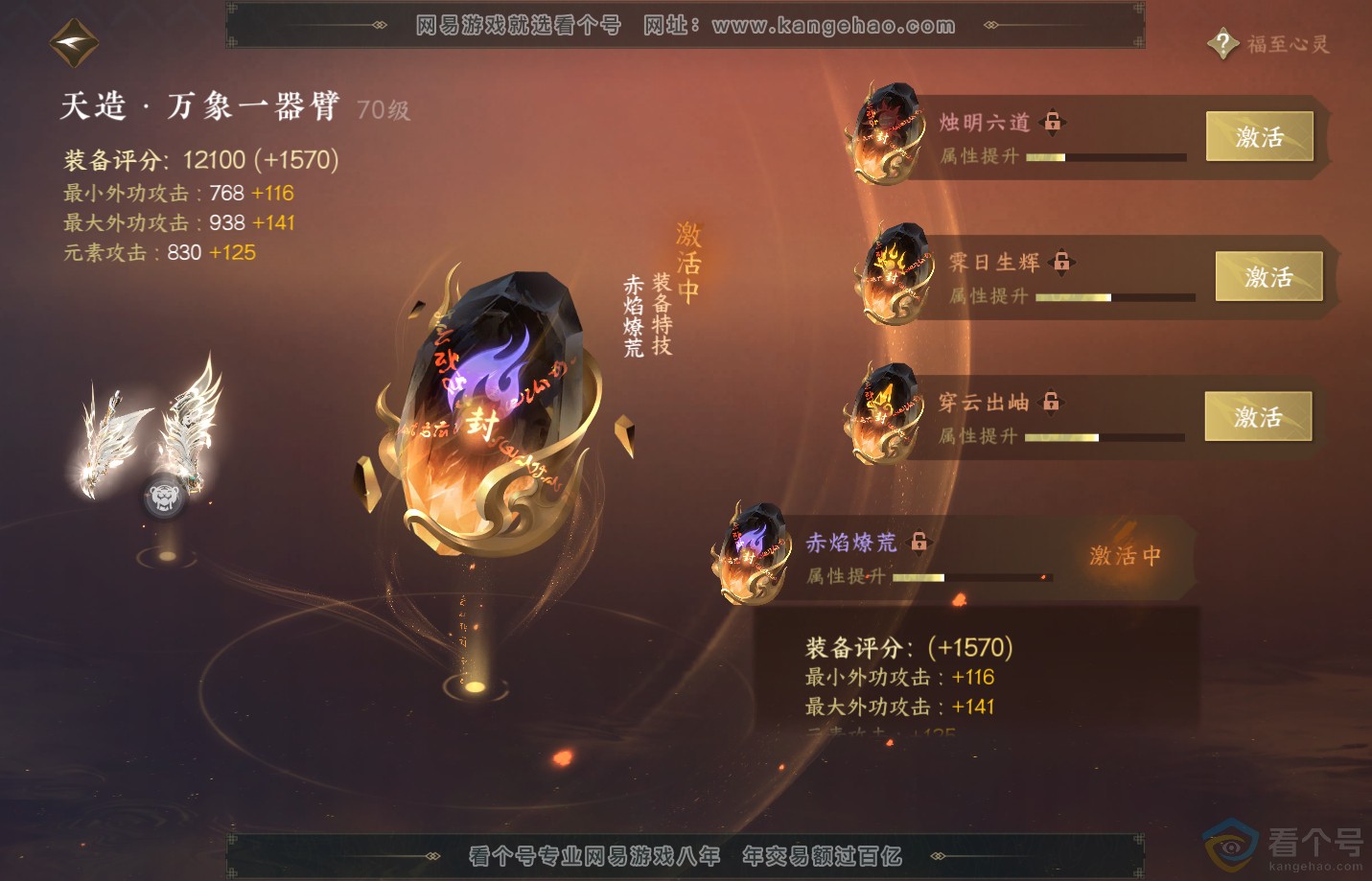 NSH311193逆水寒手游账号详情图21