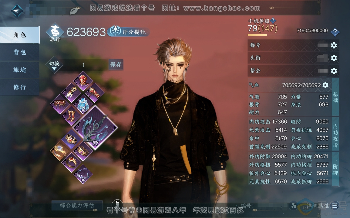 NSH31706逆水寒手游账号详情图1