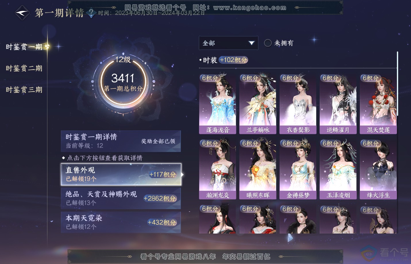 NSH311202逆水寒手游账号详情图25