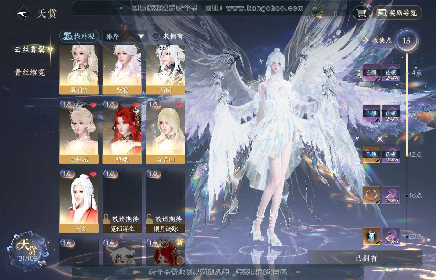 NSH311202逆水寒手游账号详情图7