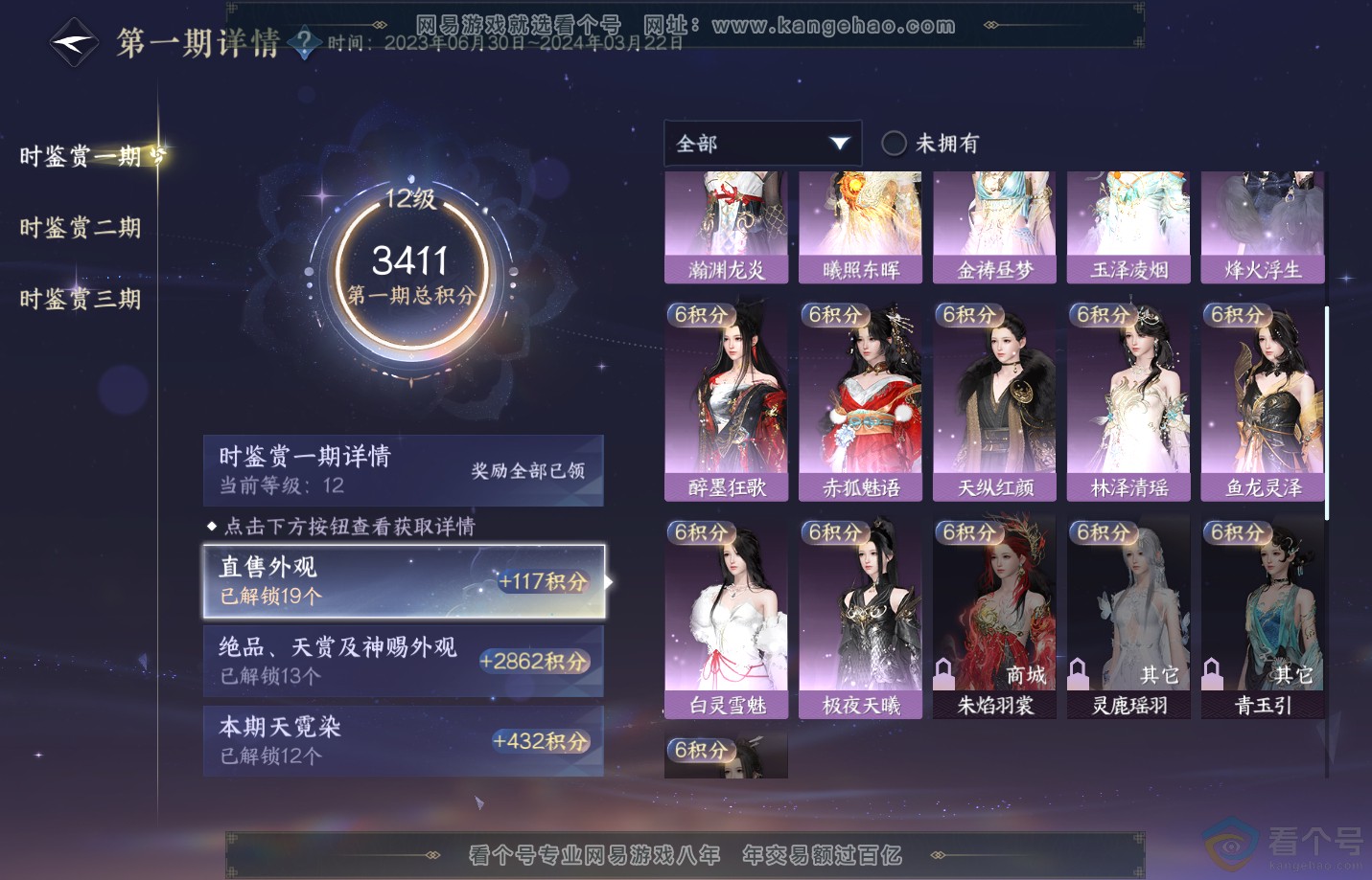 NSH311202逆水寒手游账号详情图26