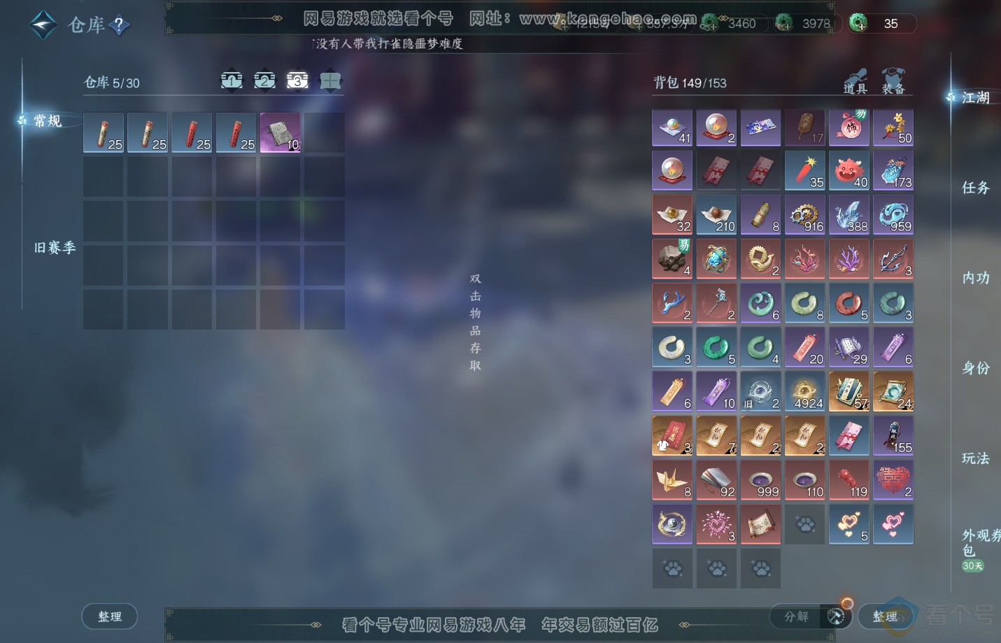 NSH311202逆水寒手游账号详情图4