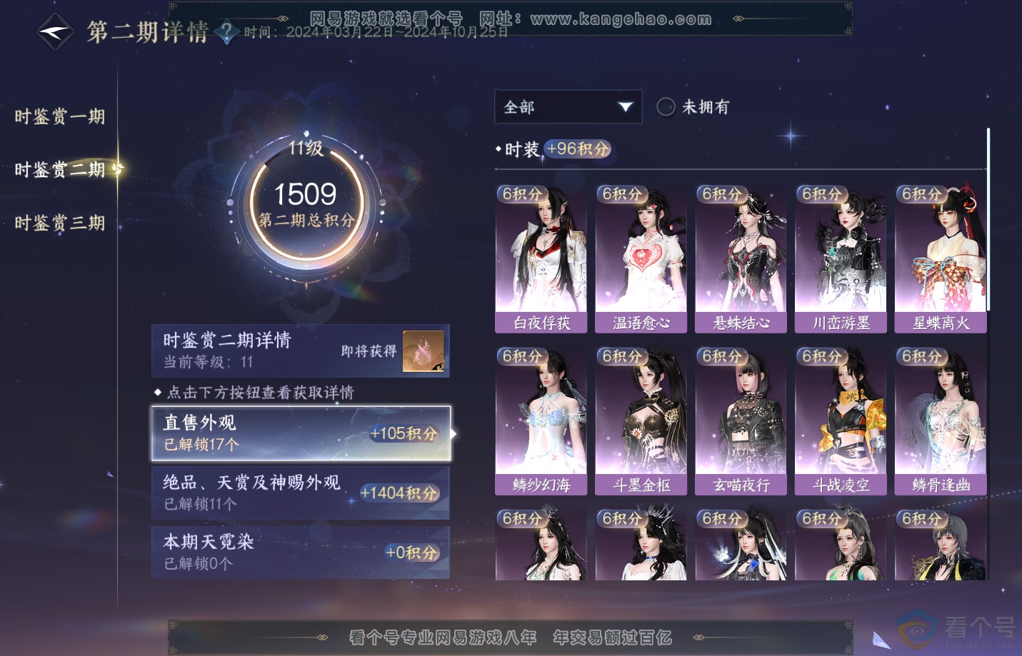 NSH311202逆水寒手游账号详情图27