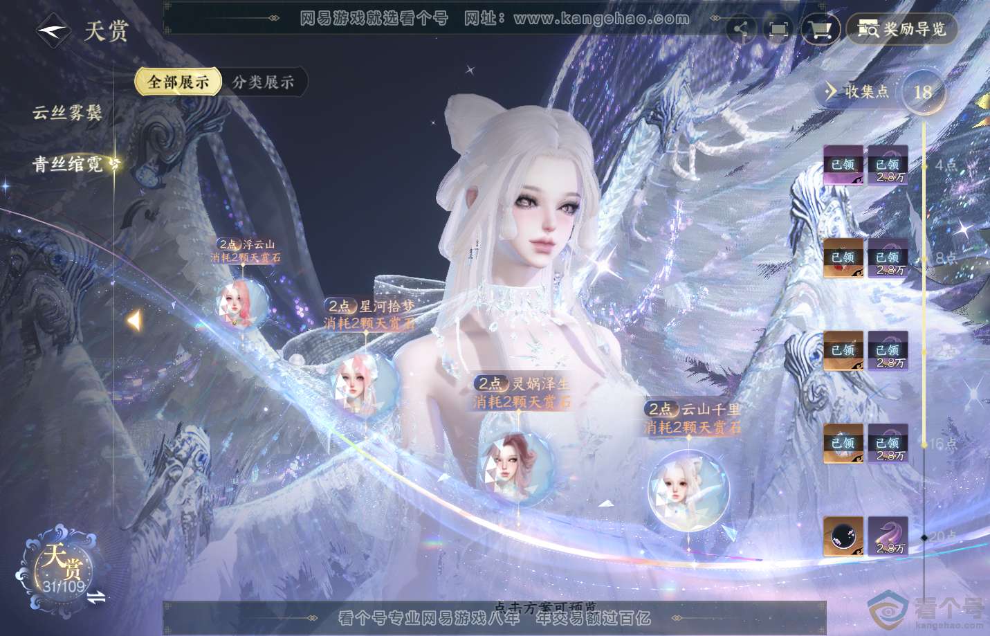 NSH311202逆水寒手游账号详情图11