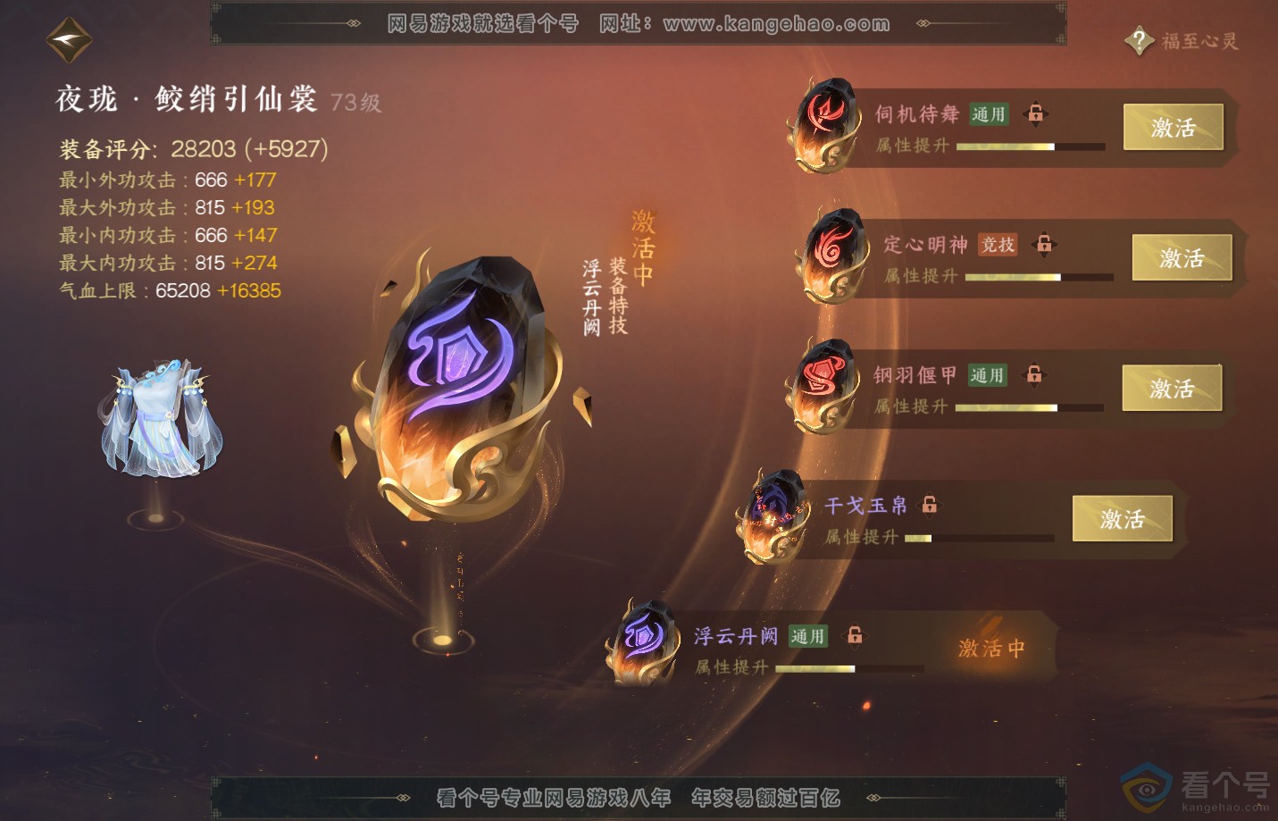 NSH311202逆水寒手游账号详情图39