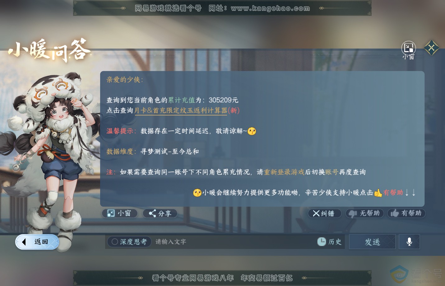 NSH311202逆水寒手游账号详情图48