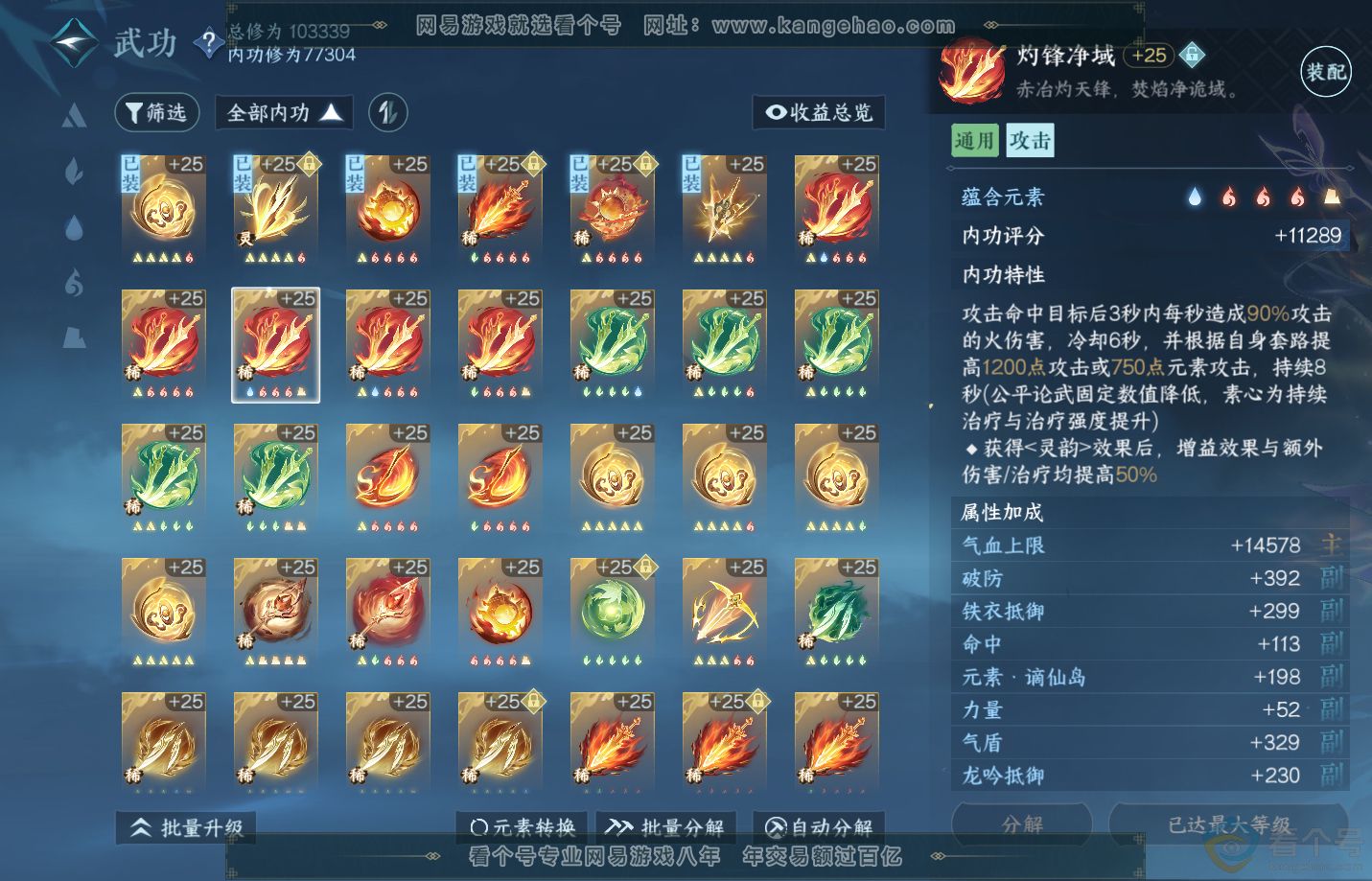 NSH311202逆水寒手游账号详情图35