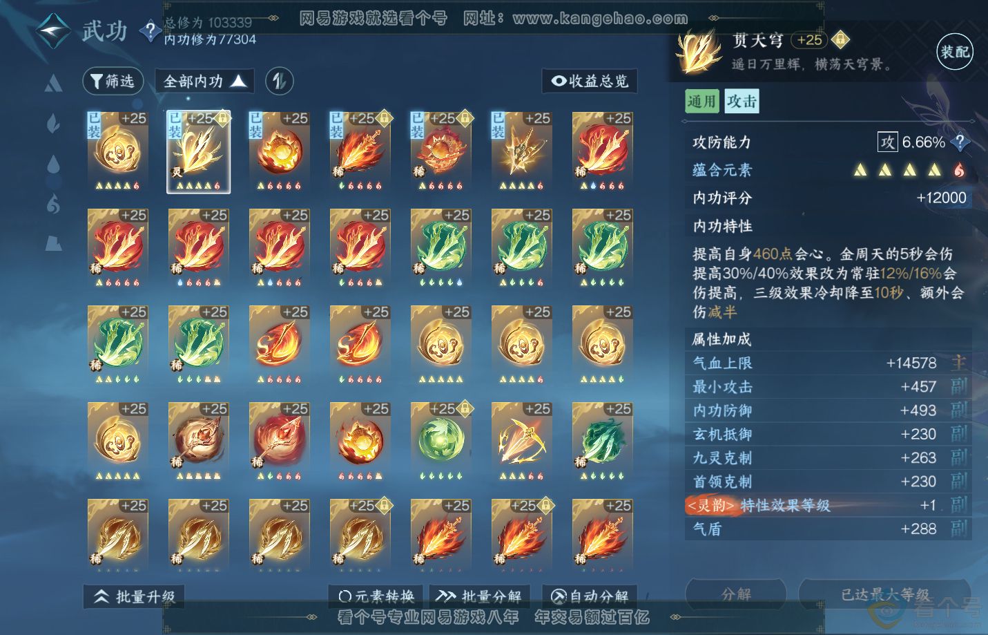 NSH311202逆水寒手游账号详情图33