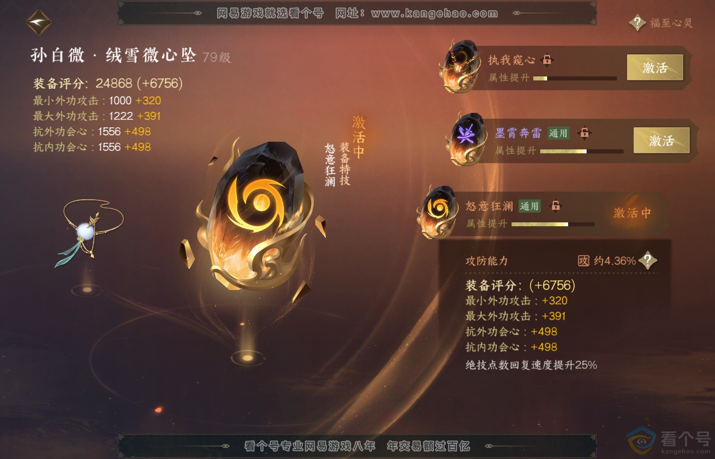 NSH311202逆水寒手游账号详情图43
