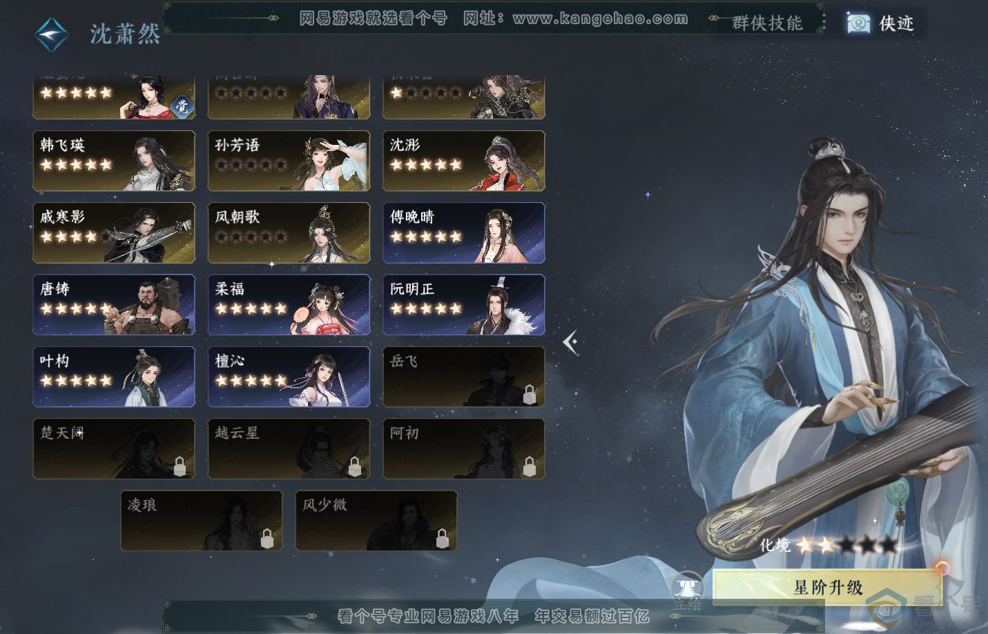 NSH311202逆水寒手游账号详情图45