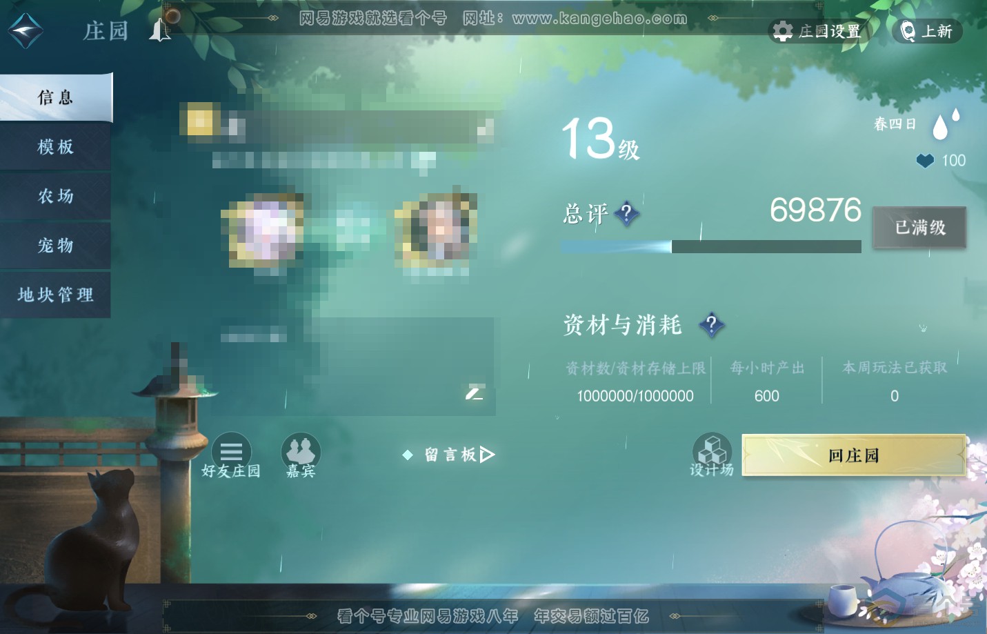 NSH311202逆水寒手游账号详情图46